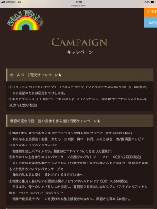 ホームページ限定キャンペーンメニュー